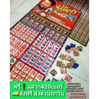 ฉลากแผงวัดดวงเกมส์420เบอร์แผงใหญ่ (ค่าส่งถูก พร้อมส่งด่วน)  กดเลือกลายได้เลยจ้า