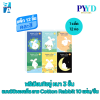 Double A Care เพียว &amp; พรีเมียมทิชชู หนา 3 ชั้น แบบมินิพอกเก็ต ลาย Cotton Rabbit 10 แผ่น/ชิ้น คละลาย (แพ็ก 12 ชิ้น)