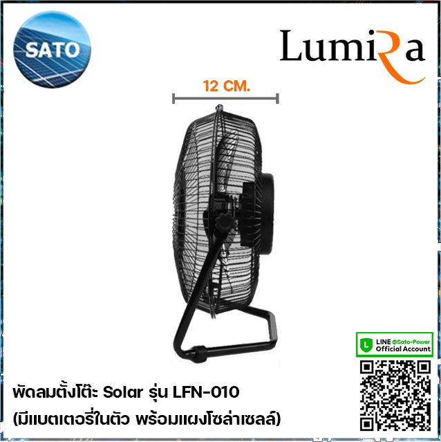 พัดลมโซล่าเซลล์-ขนาด-10-นิ้ว-lumira-รุ่น-lfn-010-พัดลมตั้งโต๊ะ-5vdc-มีแบตเตอรี่ในตัว-พร้อมแผงโซล่าเซลล์-พัดลมโซลาร์เซลล์-พัดลมขนาดเล็ก