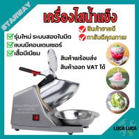 เครื่องไสน้ำแข็ง เครื่องบดน้ำแข็ง ทำน้ำแข็งไส แบบ 1 ใบมีด มีของพร้อมส่ง?✅