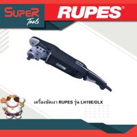 RUPES เครื่องขัดเงา รุ่น  LH19E/DLX