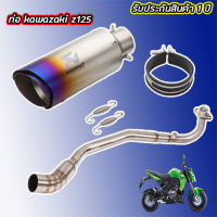 ท่อ z125kawasaki ท่อกระป๋อง akrapovic สีไทเท z125 เสียงลั่น ดุ สไตล์บิ๊กไบค์ เสียงไม่แตกในรอบสูง อัตราเร่งดีขึ้น อุปกรณ์ครบชุด พร้อมร้อมติดตั้ง รั