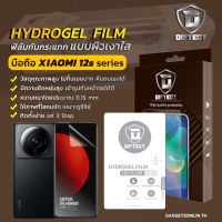 [2แผ่นคุ้มกว่า] ฟิล์มไฮโดรเจล Xiaomi 12s / 12s Pro / 12s Ultra Diftect Hydrogel HD Clear (ใส)