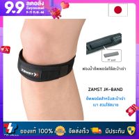 Zamst JK-Band ที่รัดเข่า สายรัดเข่า ซัพพอร์ตใต้สะบ้าเข่า คุณภาพสูง สินค้านำเข้า ของแท้ 100% แบรนด์จากญี่ปุ่น