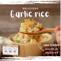 [250g แพ็ค3กล่อง] ข้าวกระเทียม กึ่งสำเร็จรูป Garlic Rice Garlicious หุงง่าย หอมอร่อย