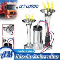 600DB คู่รถ Air Horn 12V ทรัมเป็ต Super Loud ฮอร์นไฟฟ้าลำโพงสำหรับรถบรรทุกเรือรถจักรยานยนต์ 12v ยานพาหนะอุปกรณ์เสริม