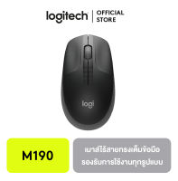 Logitech M190 เม้าส์ไร้สาย Full-size Wireless Mouse