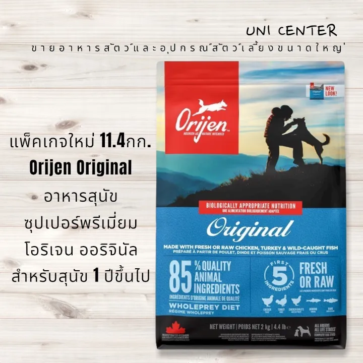 แพ็คเกจใหม่ 11.4กก. Orijen Original อาหารสุนัข ซุปเปอร์พรีเมี่ยม โอริ ...