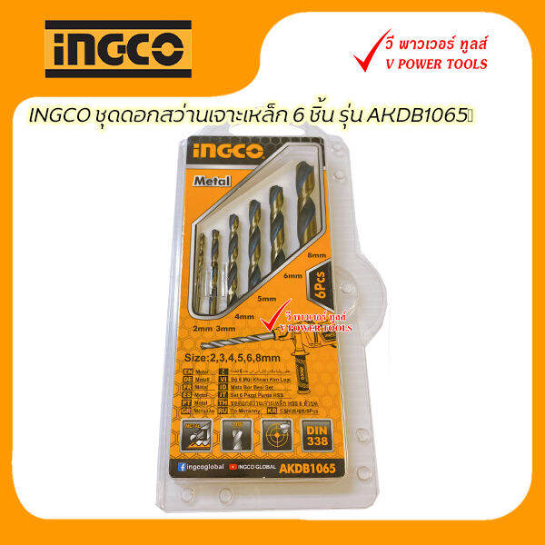 ingco-ชุดดอกสว่านเจาะเหล็ก-6-ชิ้น-รุ่น-akdb1065