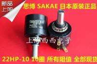 Original/ 2022องศาญี่ปุ่นนำเข้า Sibo Sakae มากกว่า10รอบ Precision Wire-Wound Potentiometer 22HPM-10 5K