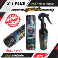 X-1 PLUS  WAX HYDRO PHOBIC แว็กซ์ ไฮโดรโฟบริค สเปรย์เคลือบสี สูตรรีดน้ำ และป้องกันฝุ่น 250ml C004.