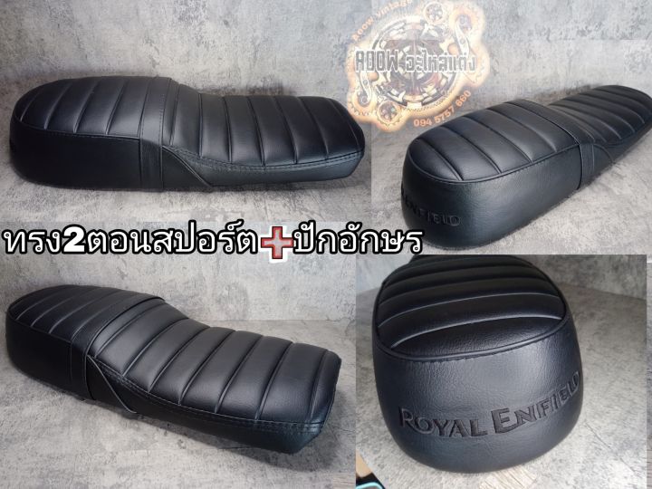 เบาะแต่ง-royal-enfield-interceptor-650-cc-and-royal-enfield-gt535-เบาะตรงรุ่นใส่ได้เลย-สำหรับรถมอเตอร์ไซต์สไตล์วินเทจ-รุ่น-royal-enfield