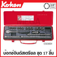 Koken # ESI3001 บ๊อกซ์ชุดอินดัสเตรียล ชุด 17 ชิ้น SQ. 3/8 นิ้ว (3หุน) ในกล่องเหล็ก (Socket Set) (รุ่นเก่า) ชุดบ๊อก ชุดบ็อก ชุดบ๊อกซ์ ชุดบ๊อค ชุดบล็อก