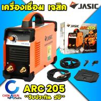 Jasic เครื่องเชื่อมไฟฟ้า Arc205 เจสิค 180A เต็ม ตู้เชื่อม เครื่องเชื่อม สินค้ารับประกันศูนย์ ของแท้ Arc 205