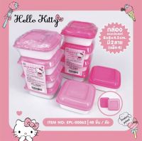 กล่องสีเหลี่ยมคิตตี้ แพ๊ค4ใบ (Hello Kitty) กล่องอเนกประสงค์ ขนาด 8x8x4.5CM/1ใบ มี2สี ฝาปั๊มลายคิตตี้ สิขสิทธิ์แท้ สินค้าพร้อมส่ง