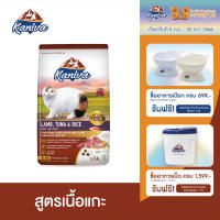 Kaniva Lamb อาหารแมว สูตรเนื้อแกะ ปลาทูน่าและข้าว บำรุงผิวหนังและขน ช่วยปรับสมดุล สำหรับแมว 4 เดือนขึ้นไป (380 กรัม/ถุง)