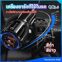 H.S. Car Chargerหัวชาร์จในรถ QC 3.0 Car charger Adapter 2 พอร์ตการชาร์จ Car charger