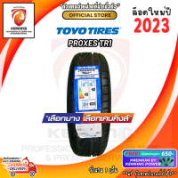 TOYO 205/50 R15 Proxes TR1 ยางใหม่ปี 2023? ( 1 เส้น) FREE!! จุ๊บยาง PREMIUM BY KENKING POWER 650฿ (ลิขสิทธิ์แท้รายเดียว)