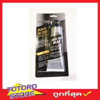 VISBELLA High Temp Black RTV Silicone Gasket Maker 85ml กาวปะเก็นซิลิโคน ดำ กาวซิลิโคน กาวดำทาประเก็น กาวทาปะเก็น กาวดำซิลิโคนทนความร้อนสูง เหนียว