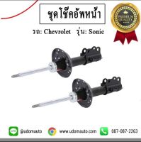 CHEVROLET SONIC โช๊คอัพหน้า 1 คู่  สำหรับรถ , เชฟโรเลต โซนิค / Shock Absorbers / KYB