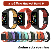 ลดล้างสตอคฟรีฟิล์ม ร้านไทย สาย Huawei Band 6 สายซิลิโคน คุณภาพดี พร้อมส่ง honorband6 band6 พร้อมส่ง หัวเหว่ยแบนด์