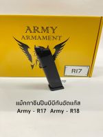 แม็กกาซีนปืนบีบีกัน รุ่น Glock 17 Glock 18 ค่าย Army ใช่กับ Army R17 / R18 สำหรับปืนบีบีกัน