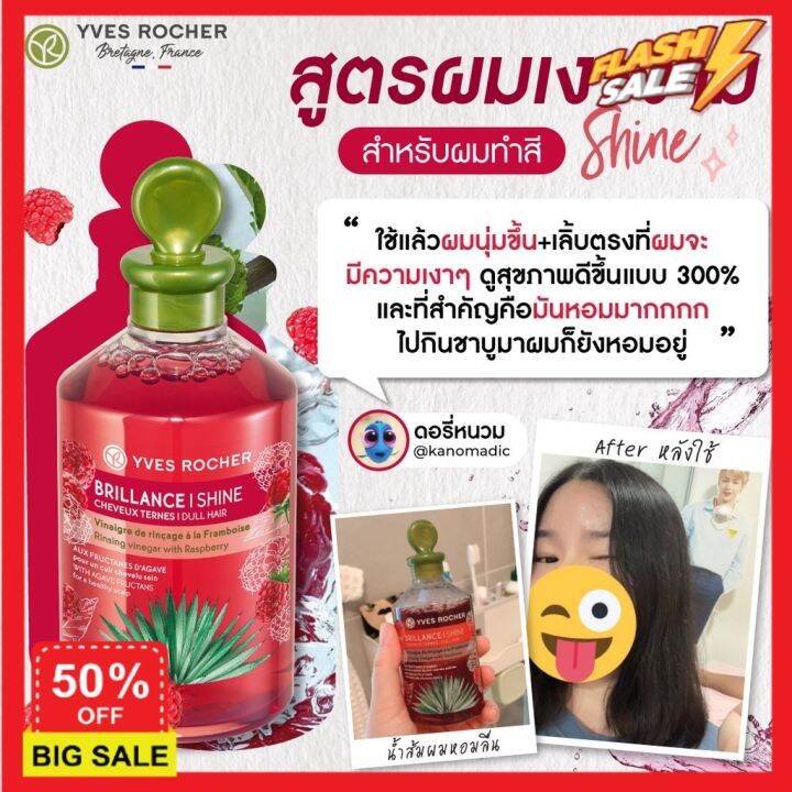 hair-treatments-เซรั่มบำรุงผม-ครีมนวดผม-ทรีสเมนบำรุงผม-ทรีทเมนท์-new-yves-rocher-bhc-shine-rinsing-vinegar-150ml-เคราตินบำรุงผม-บำรุงผม-ดูแลผม-ดูแลเส้นผมเสีย