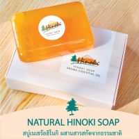 โปรแรง++ สบู่ฮิโนกิ NATURAL HIN SOAP  จากทางบ้านไม้หอมฮิโนกิโดยตรง ก้อนละ 250  *พร้อมส่ง* ราคาถุก!! ที่วางสบู่ ผนัง ชั้น วาง สบู่ ที่วางสบู่ก้อน ที่ ใส่ สบู่