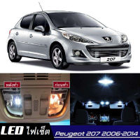 Peugeot 207 เซ็ตหลอดไฟ​ภายใน LED​ สว่าง ติดตั้งง่าย รับประกัน 1ปี ไฟเพดาน ส่องแผนที่ ประตู ขาว น้ำเงิน ส้ม 6000K