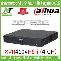 Dahua เครื่องบันทึกสำหรับกล้องวงจรปิด 4CH รุ่น XVR4104HS-i (รุ่นใหม่มาแทน XVR4104HS-X) BY N.T Computer