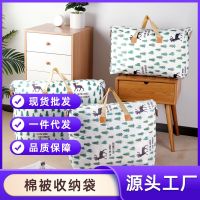 [COD] Quilt storage bag finishing large capacity quilt waterproof and moisture-proof moving school packing