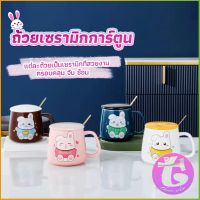 Thai Dee แก้วกาแฟเซรามิก ถ้วยนม กาแฟ ฝาปิดคละสี เเถมช้อน Tableware