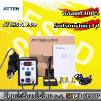 ATTEN (AT8586) Double Channel Rework System Hot Air and Sordering Iron เครื่องเป่าลมร้อนพร้อมหัวแร้งแบบ 2 หัวต่อ