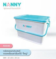 Nanny กล่องใส่สัมภาระ ขนาดใหญ่