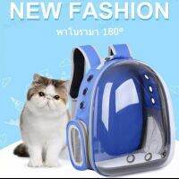 Zalu ♥Pet travel backpack #BLUE กระเป๋าเป้สะพายหลัง,พลาสติกแข็งแคปซูลแคปซูลระบายอากาศกระเป๋าเป้แบบใสสำหรับแมวลูกสุนัขและกระต่าย สีน้ำเงิน