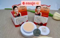 (6 กระปุก) ครีมทับทิม OK White Plus ของแท้100%