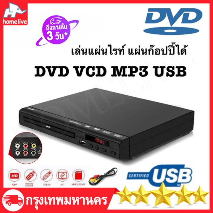 เครื่องเล่นแผ่น-เครื่องเล่น-1080p-110-240v-เครื่องแผ่น-dvd-vcd-cd-usb-rw-hdmi-player-hdmi-usb3-0-เครื่องเล่นแผ่นดีวีดี-เครื่องเล่นแผ่นวีซีดี