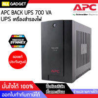 เครื่องสำรองไฟ APC BACK-UPS 700VA/390W