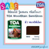 **ส่งฟรี** TOA Woodstain ย้อมไม้วู๊ดสเตน ชนิดกึ่งเงา # S03 (ไม้ประดู่) มี 2 ขนาดให้เลือก