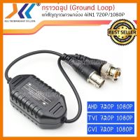 สินค้าขายดี!!! กราวด์ลูป (Ground Loop) แก้สัญญาณกวนกล้อง 4 in 1 720P/1080P ที่ชาร์จ แท็บเล็ต ไร้สาย เสียง หูฟัง เคส ลำโพง Wireless Bluetooth โทรศัพท์ USB ปลั๊ก เมาท์ HDMI สายคอมพิวเตอร์