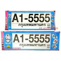 กรอบป้ายทะเบียนกันน้ำ DORAEMON สั้น-ยาว A1-5555