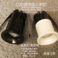 ✵  led shoot the light COB deep anti-dazzle shoots 3 w5w opening 30 mm concentrated over sky star hole cm