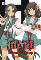 Bundanjai (หนังสือวรรณกรรม) Suzumiya Haruhi สึซึมิยะ ฮารุฮิ ตอน เซนส์สังหรณ์ของสึซึมิยะ ฮารุฮิ