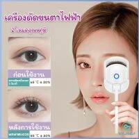 Yolanda เครื่องดัดขนตาไฟฟ้า เครื่องดัดขนตาไฟฟ้า โค้งงอนเป็นธรรมชาติ Eyelash curler