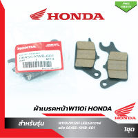 ผ้าเบรคหน้าW110i Honda