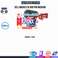 [เก็บคูปองลดสูงสุด 200.-][ผ่อน 0% 3 ด.]DELL WB5023 2K QHD Pro Webcam/ประกัน 3 Y