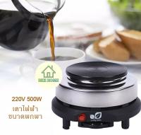 เตาไฟฟ้า เตาไฟ้าอเนกประสงค์ เตาต้มกาแฟ เตาอุ่นอาหาร 500W