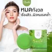 สบู่ใบล่า สบู่ Baila สบู่ สบู่ลดรอยด่างดำ ของเเท้ 100%