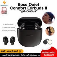 ประกัน 1ปี Bose QuietComfort Earbuds II หูฟัง บลูทูธ เบส หูฟังบลูทูธแท้ หูฟังไร้สาย bluetooth หูฟังไร้สายแท้ หูงฟังบลูทูธ หูพังบลูทูธ หูพังไร้สาย หูงฟัง