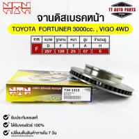 ?พร้อมส่ง?จานดิสเบรคหน้าNTN TOYOTA FORTUNER 3000cc,VIGO 4WD รหัส T24-1313